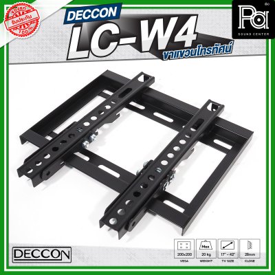 DECCON LC-W4 ขาแขวนทีวี รองรับโทรทัศน์ขนาด 17 นิ้ว - 42 นิ้ว