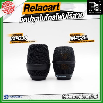 Relacart M-C36 / M-D36 แคปซูลไมโครโฟนไร้สาย หัวไมค์