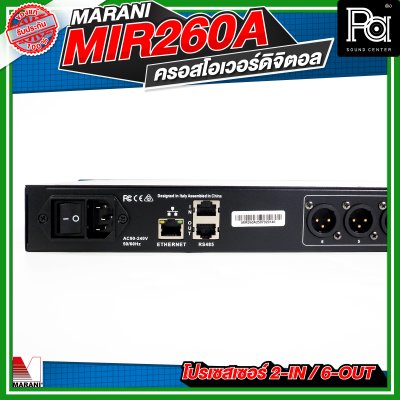 Marani MIR260A  ครอสโอเวอร์ดิจิตอล โปรเซสเซอร์ 2-In / 6-Out