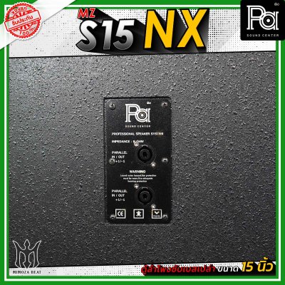 MZ S15 NX ตู้ลำโพงซับเบสเปล่า ขนาด 15" นิ้ว วัสดุไม้อัดแท้ คุณภาพดี