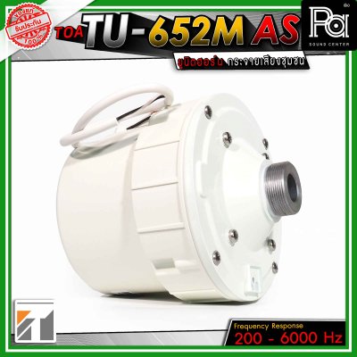 TOA TU-652M ยูนิตฮอร์น  มีแมทชิ่งไลน์ในตัว