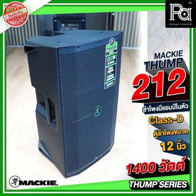 Mackie Thump 212 ลำโพง Active Speakers