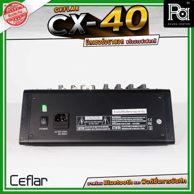 Ceflar CX40 มิกเซอร์อนาล็อก 4 ช่องไมค์ แจ็ค Combo มี EQ input Low Mid High มี Bluetooth/REC (บันทึกเสียง)