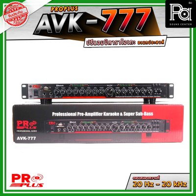 PRO PLUS  AVK-777 ปรีแอมป์คาราโอเกะอเนกประสงค์ พร้อมระบบปรับเสียงร้องและเสียงดนตรีครบครัน มีบลูทูธ