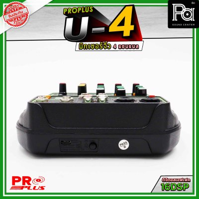PROPLUS U4 มิกเซอร์จิ๋ว ขนาด 4 แชนแนล เอฟเฟ็ค 16DSP เชื่อมต่อ Bluetooth/USB ได้ อินเตอร์เฟส มิกซ์ขนาดเล็ก เหมาะแก่การพกพา