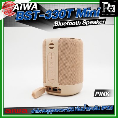 AIWA BST-330T Mini Bluetooth Speaker ลำโพงบลูทูธพกพามินิ กันน้ำระดับ IPX5