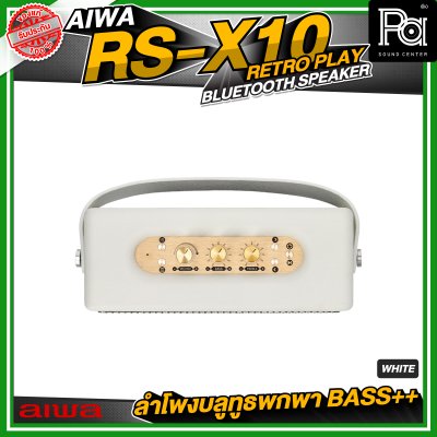 AIWA RS-X10 Retro Play Bluetooth Speaker ลำโพงบลูทูธพกพา BASS++