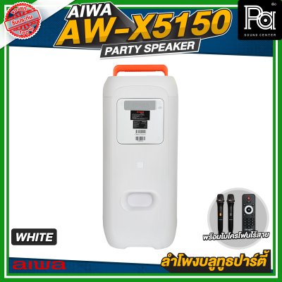 AIWA AW-X5150 Party Speaker ลำโพงบลูทูธปาร์ตี้