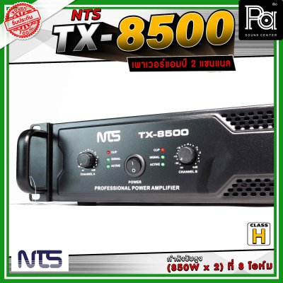 NTS TX-8500 เพาเวอร์แอมป์ 2 แชนแนล คลาส H กำลังขับสูง(850W x 2) ที่ 8 โอห์ม เหมาะสำหรับขับลำโพงกลางแจ้ง