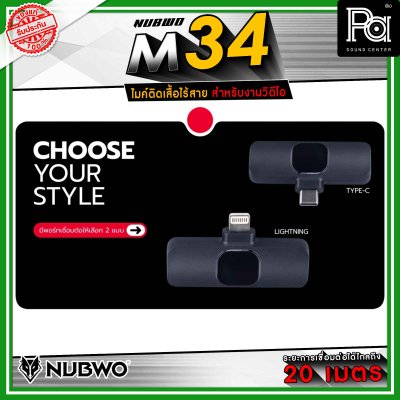 ์ฺ๊NUBWO M34 ไมค์ติดเสื้อไร้สาย เหมาะสำหรับงานวิดีโอ ไมโครโฟน Wireless รองรับ TYPE-C / LIGHTNING