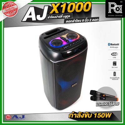 AJ X1000 ลำโพงบลูทูธ กำลังขับสูงสุด 150 วัตต์ ดอกลำโพง 8นิ้ว x2ดอก พร้อมไมโครโฟนไร้สายถือคู่