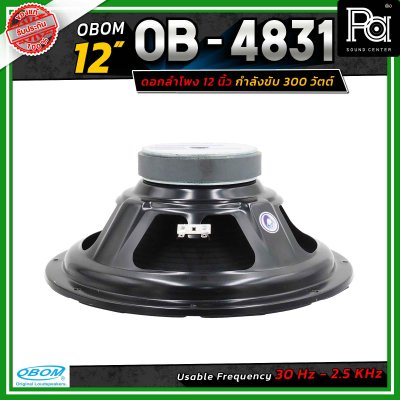 OBOM 4831 ดอกลำโพง 12 นิ้ว 300 วัตต์ 8 โอห์ม ความดังสูงสุด 98 dB Useable Frequency 30 Hz - 2.50 KHz