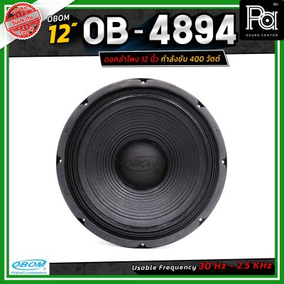 OBOM 4894 ดอกลำโพง 12 นิ้ว 400 วัตต์ 8 โอห์ม