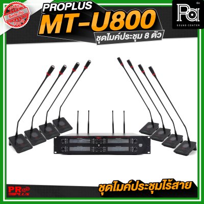 PROPLUS MT U800 ชุดไมค์ประชุมไร้สาย 8 ไมค์ พร้อมเครื่องควบคุม