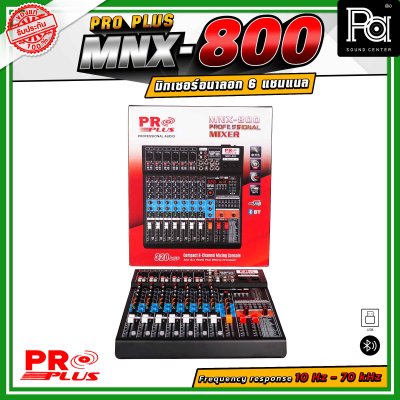 PROPLUS MNX-800 มิกเซอร์อนาลอก เอฟเฟกต์แท้ 320 โปรแกรม เชื่อมต่อ บลูทูธ ได้ +48V Phantom Power