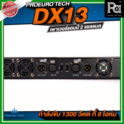 PROEURO TECH DX13 เพาเวอร์แอมป์ 2 แชลแนล กำลังขับ 1300 วัตต์ ที่ 8 โอห์ม