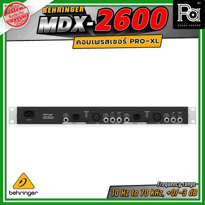 BEHRINGER MDX2600 AUTOCOM PRO-XL คอมเพรสเซอร์