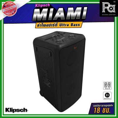 Behringer Miami ลำโพงบลูทูธปาร์ตี้ ขนาด 5.2 นิ้ว Ultra Bass ที่ช่วยเพิ่มเสียงเบส และ Party Link ที่สามารถเชื่อมต่อลำโพงหลายเครื่องเพื่อขยายพลังเสียง