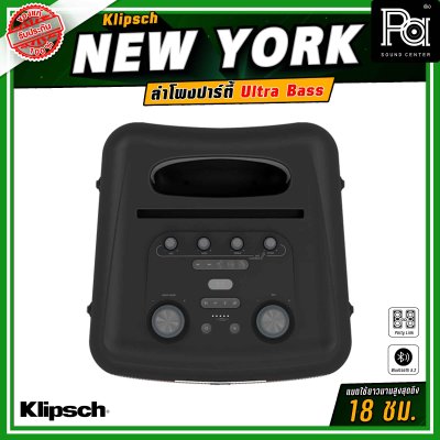 Klipsch New York  ลำโพงบลูทูธปาร์ตี้ ขนาด 5.2 นิ้ว Ultra Bass ที่ช่วยเพิ่มเสียงเบส และ Party Link ที่สามารถเชื่อมต่อลำโพงหลายเครื่องเพื่อขยายพลังเสียง