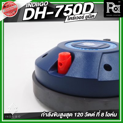INDIIGO DH 750D  ไดร์ฟเวอร์/ทวิตเตอร์แหลม 120 วัตต์ที่ 8 โอห์ม