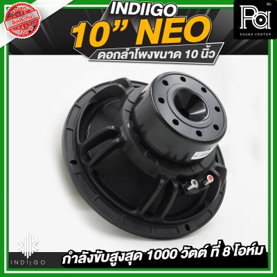 INDIIGO 10"NEO ดอกลำโพงขนาด 10 นิ้ว กำลังขับสูงสุด 1000 วัตต์ ที่ 8 โอห์ม แม่เหล็ก NEO