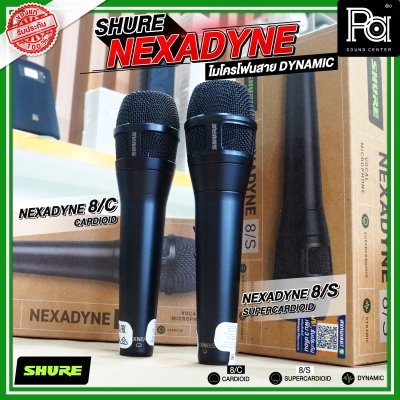 SHURE NEXADYNE 8/S และ 8/C ไมค์ร้องเพลง รับเสียงแบบ Supercardioid  และ Cardioid เพื่อการแสดงระดับมืออาชีพ