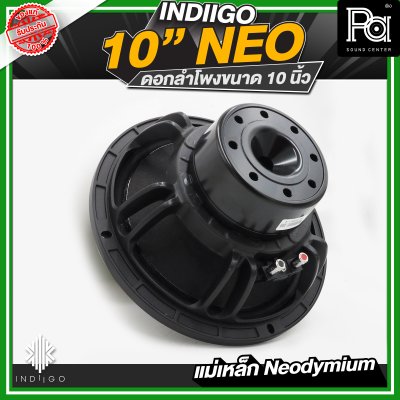 INDIIGO 10"NEO ดอกลำโพงขนาด 10 นิ้ว กำลังขับสูงสุด 1000 วัตต์ ที่ 8 โอห์ม แม่เหล็ก Neodymium