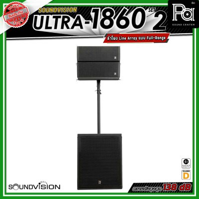 River Acoustics ULTRA 1860 Set2 ชุดเซ็ตลำโพง พร้อมแอมป์ Class-D กำลังขับ 2,000W + 1,000W  ให้เสียงทรงพลัง เหมาะสำหรับงานแสดงสด งานอีเวนต์