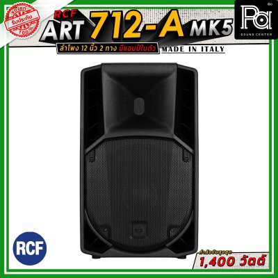 RCF ART 712-A MK5 ตู้ลำโพงขนาด 12 นิ้ว แบบ 2 ทาง มีแอมป์ในตัว วูฟเฟอร์ขนาด 12 นิ้ว กำลังขับสูงสุด 1400 วัตต์ มี DSP พร้อมเทคโนโลยี XBOOST