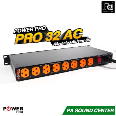 POWER PRO PRO 32 AC ดิจิตอลโวลต์โปรเทคชั่น