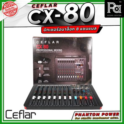Ceflar CX80 มิกเซอร์ 8 ช่องไมค์ แจ็ค Combo แยก Master ซ้ายขวา อิสระ พร้อมเอฟเฟคแท้ 16 DSP มีช่องต่อ USB MP3 และ ฟังก์ชั่น Bluetooth