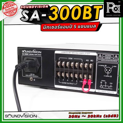 Soundvision SA-300BT มิกเซอร์แอมป์ กำลังขับ 300 วัตต์ ต่อลำโพงได้ 5 โซน มีฟังก์ชัน USB รองรับ BLUETOOTH รองรับการต่อทั้งแบบ โอห์ม และ Volte line