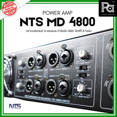 NTS MD-4800 POWER AMP (800Wx4) 4แชนแนล CLASS D+หม้อแปลง เพาเวอร์แอมป์ 4 แชนแนล กำลังขับ 800 วัตต์ที่ 8 โอห์ม เอ็นทีเอส MD 4800 MD4800