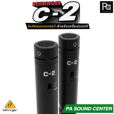 BEHRINGER C2 ไมค์คอนเดนเซอร์ ไมค์เครื่องดนตรี