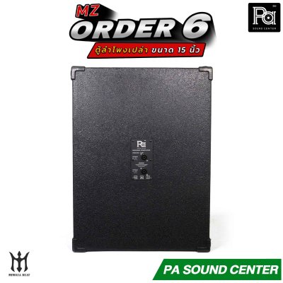 ตู้ลำโพงเปล่า ORDER 6 ขนาด 15 นิ้ว