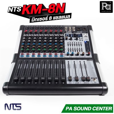 NTS KM-8N มิกเซอร์ 8 โมโนอินพุท เอฟเฟค USB Bluetooth