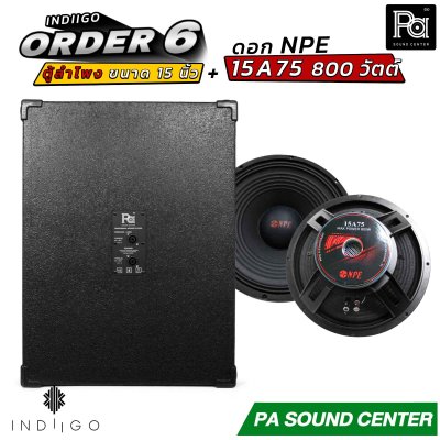 INDIIGO ORDER 6 ตู้ลำโพงซับเบส 15 นิ้ว พร้อมดอก NPE 15A75