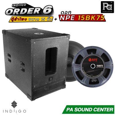 INDIIGO ORDER 6 ตู้ลำโพงซับเบส 15 นิ้ว พร้อมดอก NPE 15BK75