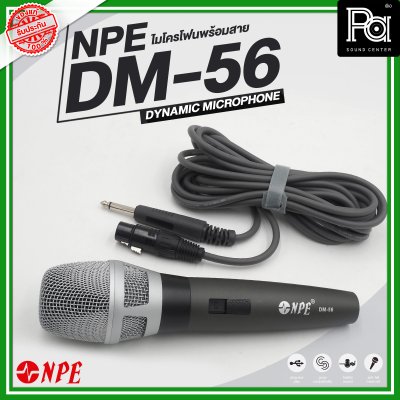 NPE DM 56 ไมโครโฟนพร้อมสาย DYNAMIC MICROPHONE