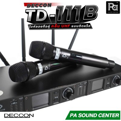 DECCON TD-111 ไมค์ลอยถือคู่ แบบติดแร็ค คลื่นความถี่ UHF ส่งสัญญาณได้ไกลครอบคลุมพื้นที่ 150 เมตร ในที่โล่ง