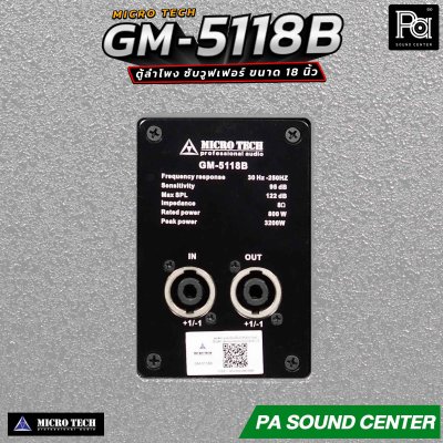 MICROTECH GM-5118B ตู้ลำโพง ซับเบส ซับวูฟเฟอร์ 18นิ้ว กำลังขับสูงสุด 3200 วัตต์ ความดังสูงสุด 122 dB.