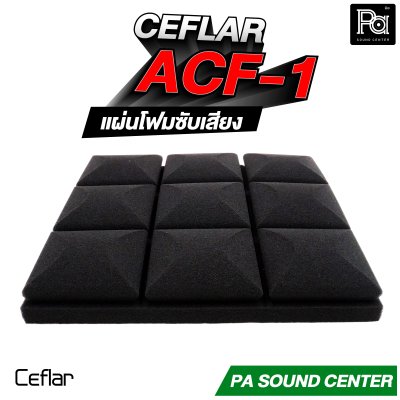 CEFLAR ACF-1 แผ่นโฟมซับเสียง Soundproof Foam ขนาด 30x30 cm. หนา 5 cm.