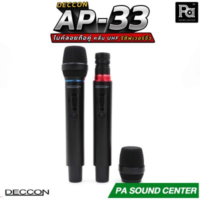 DECCON AP-33 ไมค์ลอย ถือคู่ แบบพกพาที่มาพร้อมตัวรับสัญญาณจิ๋ว คลื่น UHF PLL มั่นใจได้ในความเสถียรของสัญญาณ