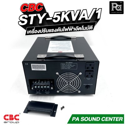 CBC STY 5KVA 22.7A เครื่องปรับแรงดันไฟฟ้าอัตโนมัติ รับประกัน 3 ปี