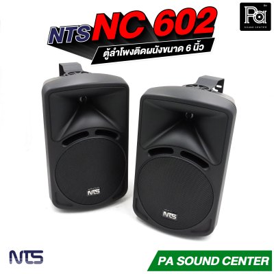 NTS NC-602 ตู้ลำโพงแขวนผนัง 2 ทาง ขนาด 6.5 นิ้ว ทนกำลังสุงสุด 100W 8Ω พร้อมขาแขวน