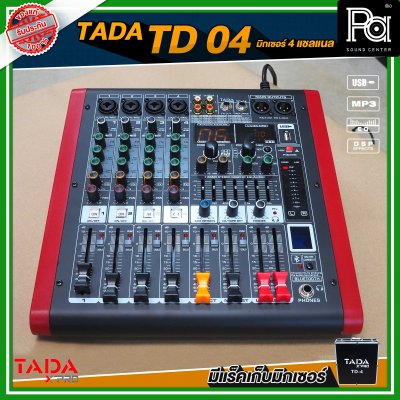 TADA TD-04 มิกเซอร์อนาลอก 4 ชาแนล ไมค์ 4 ช่อง 1 เอฟเฟคแท้ในตัว พร้อมแร็คเก็บมิกเซอร์