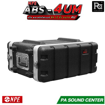 NPE ABS RACK 4UM แร็ค 4 U ลึก 12 นิ้ว ตู้แร็ค ABS แร็คพร้อมฝา หน้า-หลัง พลาสติกไฟเบอร์