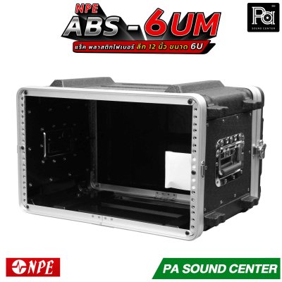 NPE ABS RACK 6UM แร็ค 6 U ลึก 12 นิ้ว ตู้แร็ค ABS แร็คพร้อมฝา หน้า-หลัง พลาสติกไฟเบอร์