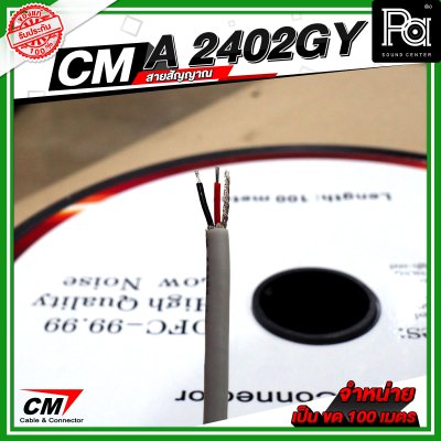 CM A2402GY สายชีลด์ AES Digital Audio DMX Cable 24AWG 110 Ohms สีเทา