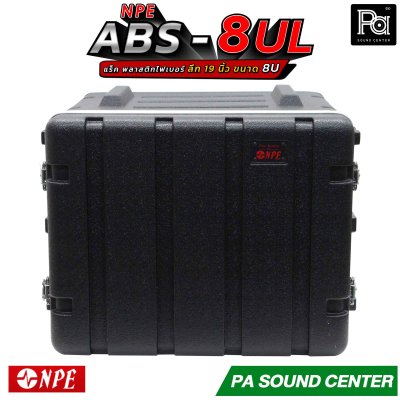NPE RACK ABS-8UL ลึก 19 นิ้ว ตู้แร็คABS